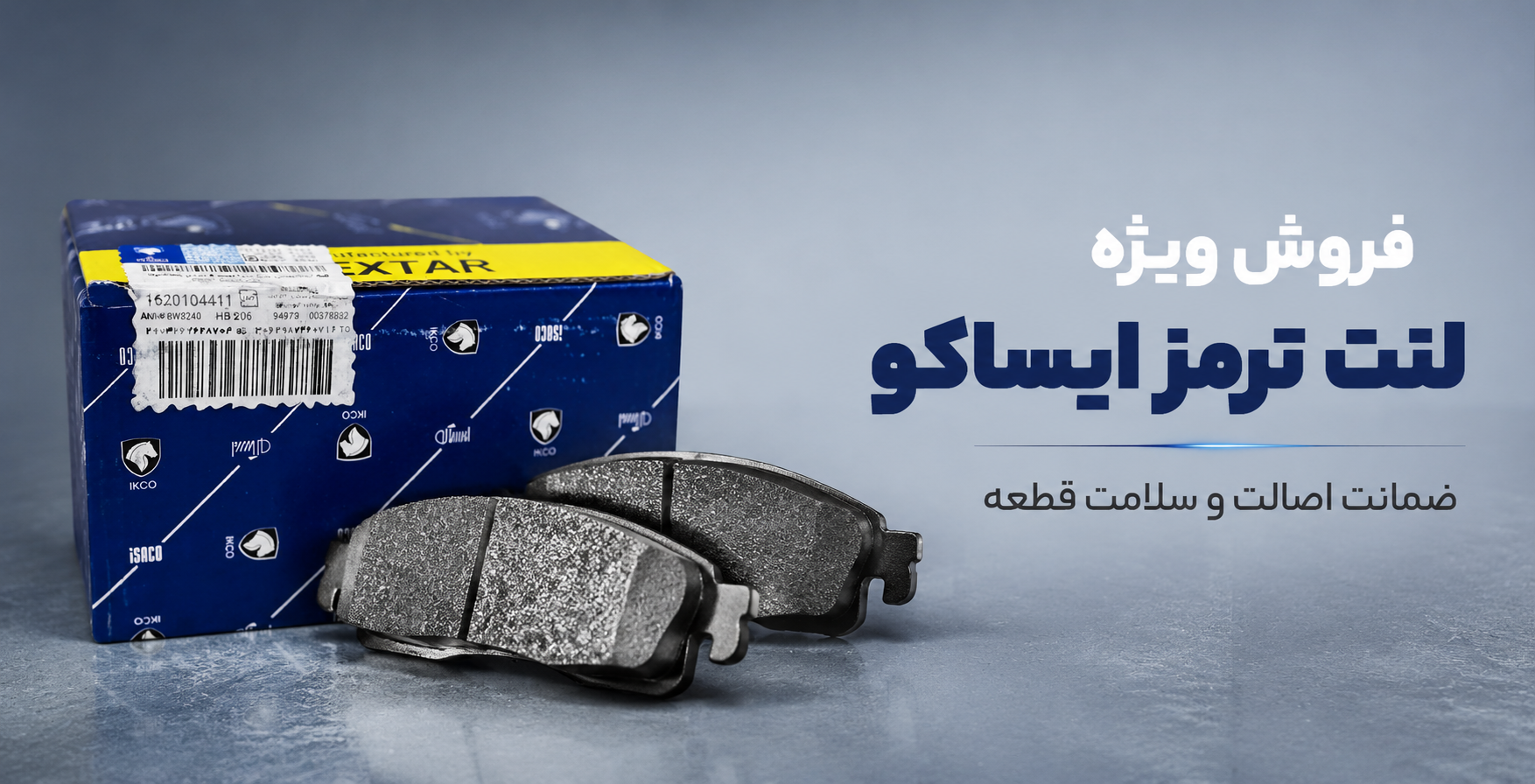 لنت ترمز
