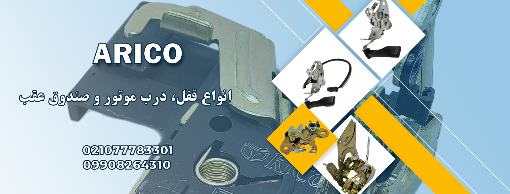 انواع پمپ و قفل های خودرو